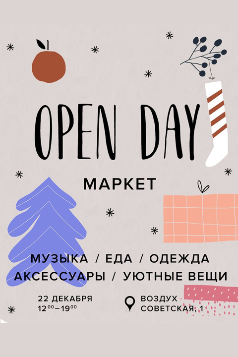 Open Day Маркет