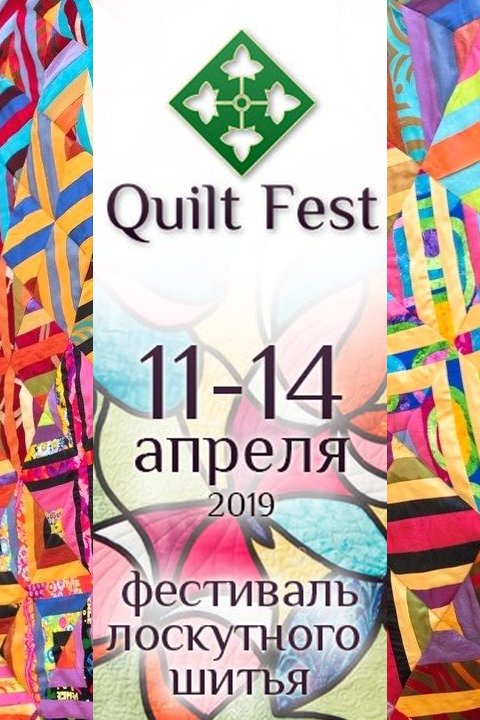 Quilt Fest 2019