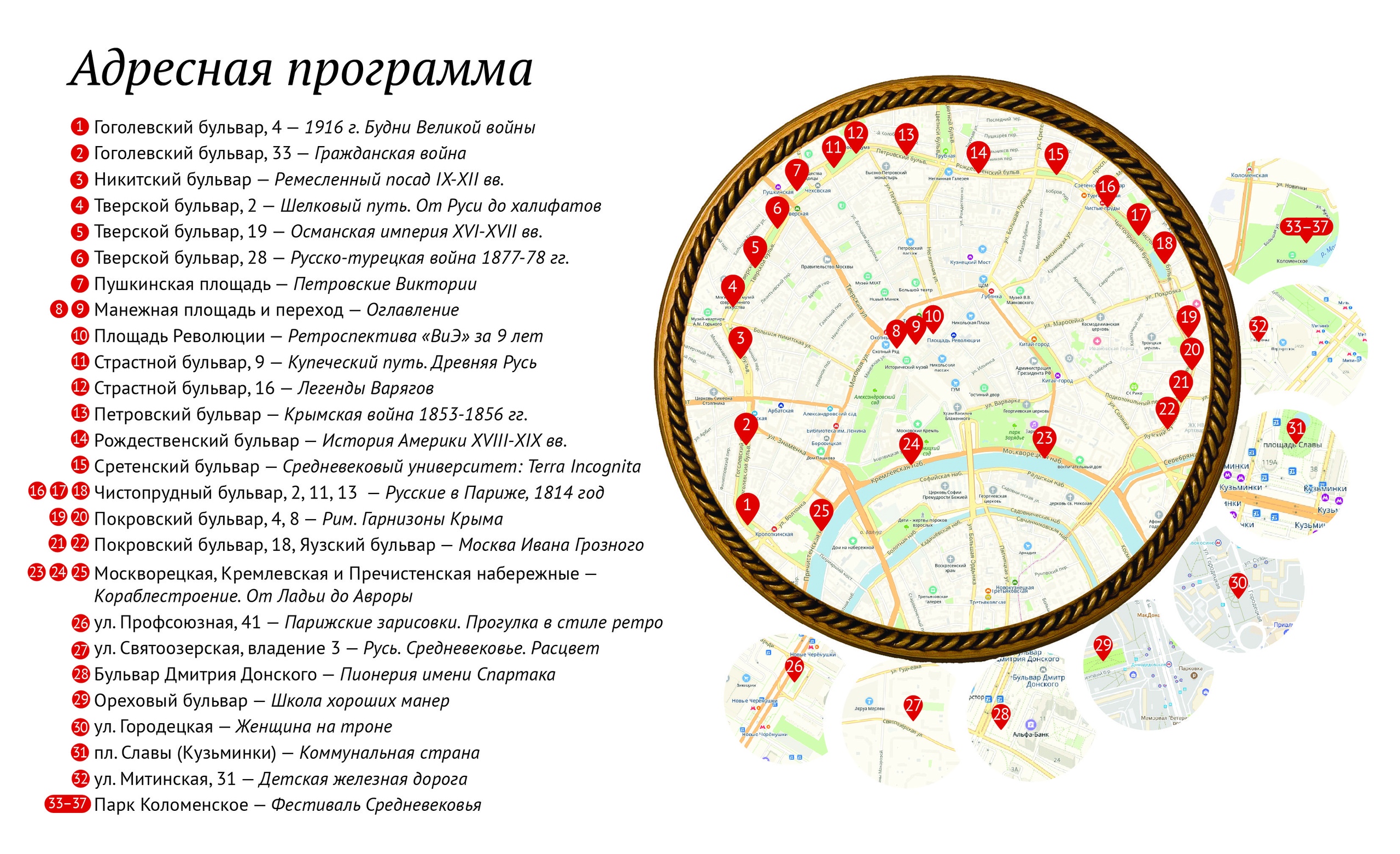 Времена и эпохи.карта фестиваля