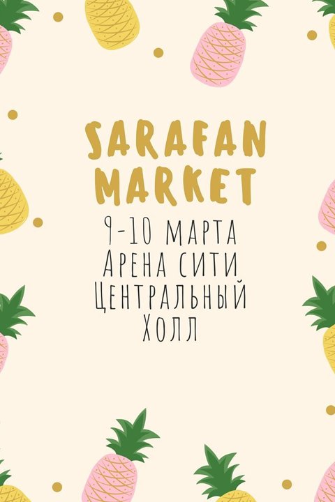 SARAFAN Market для дизайнеров